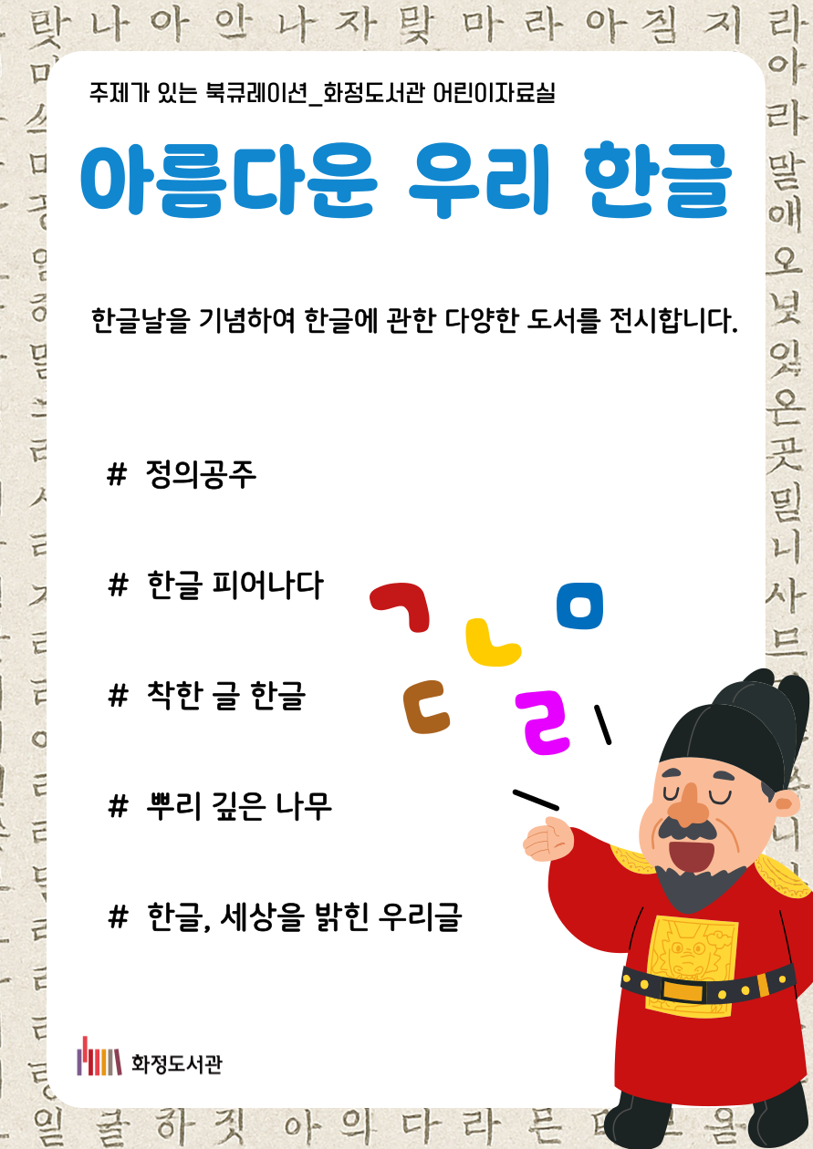 [10월] 아름다운 우리 한글