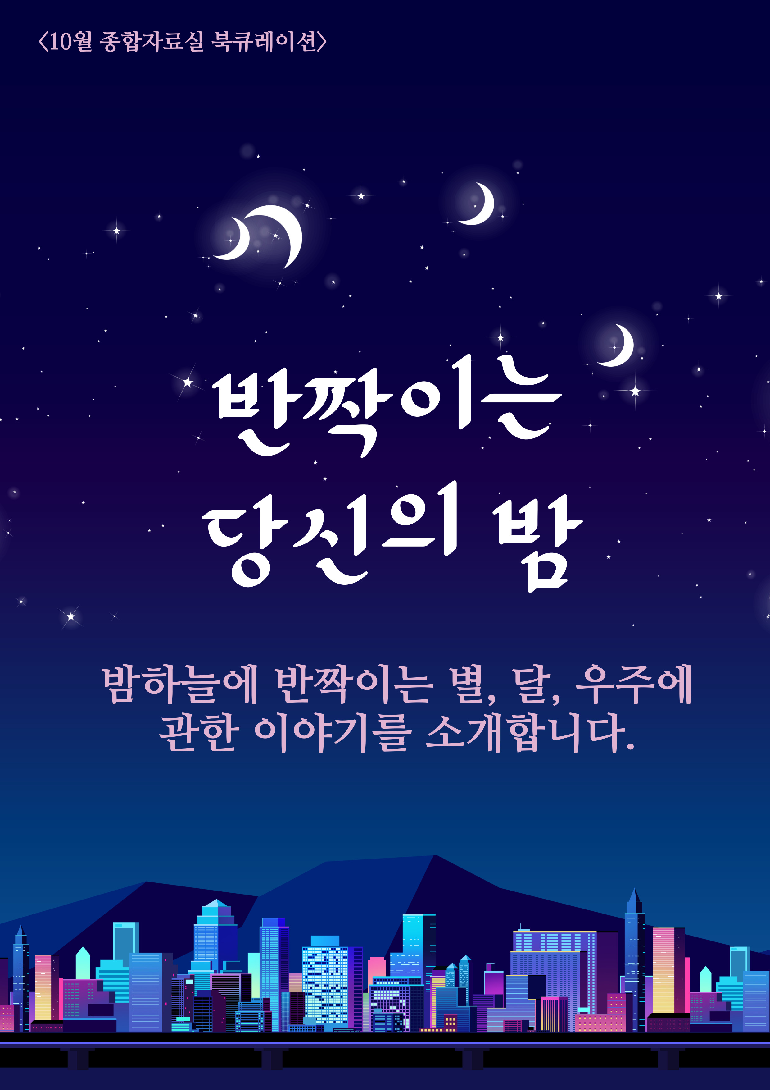 [10월] 종합자료실 - 우주와 나