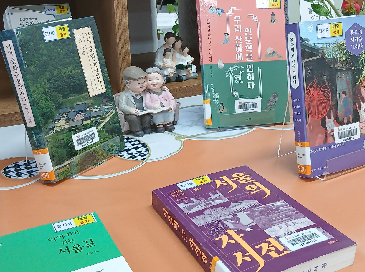 (일산도서관 2층 종합자료실) 10월 북큐레이션 <가을문화산책> 운영사진