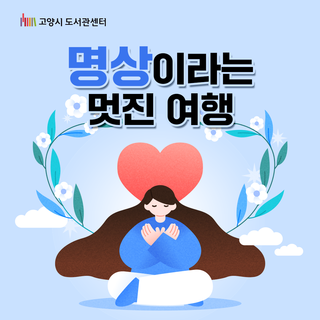 명상