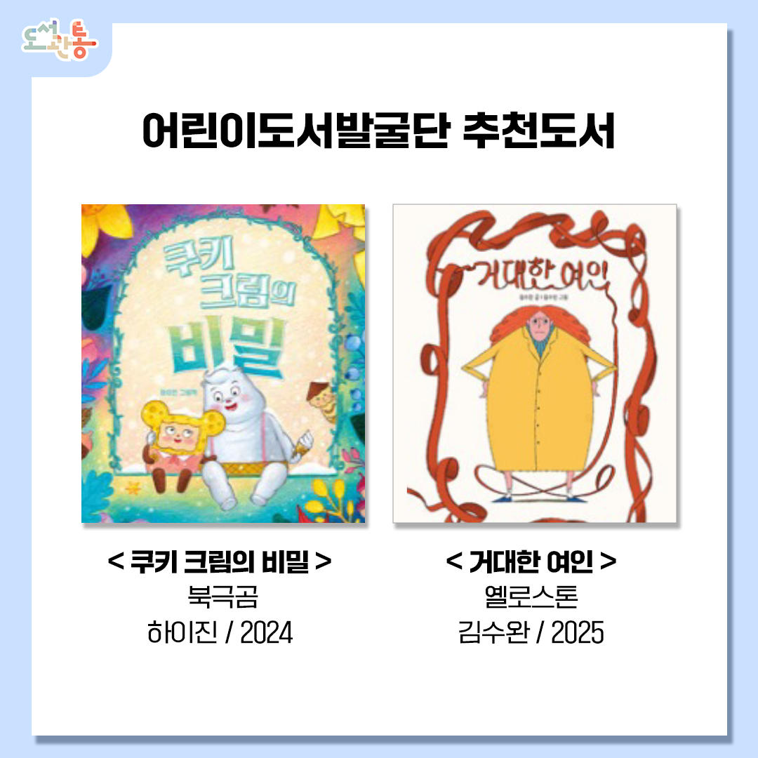 어린이도서발굴단