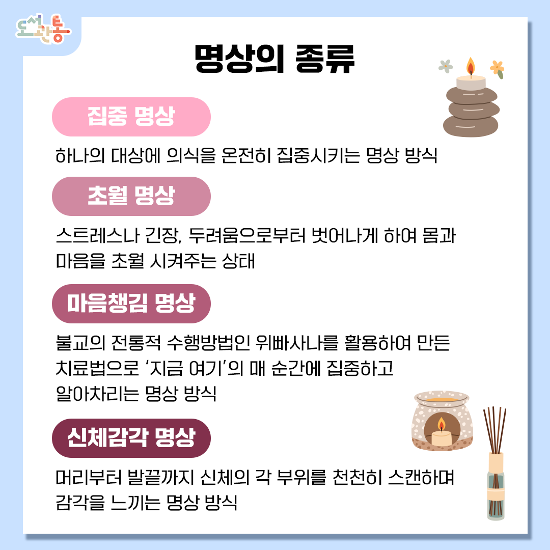 명상