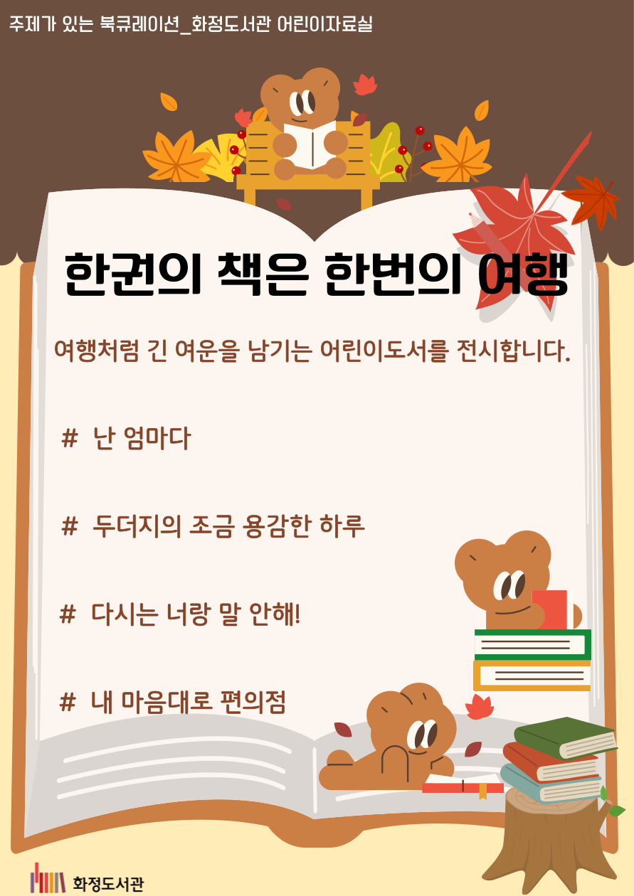 [11월] 한권의 책은 한번의 여행