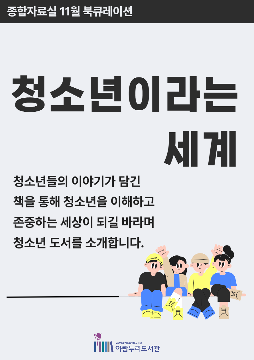 청소년이라는 세계