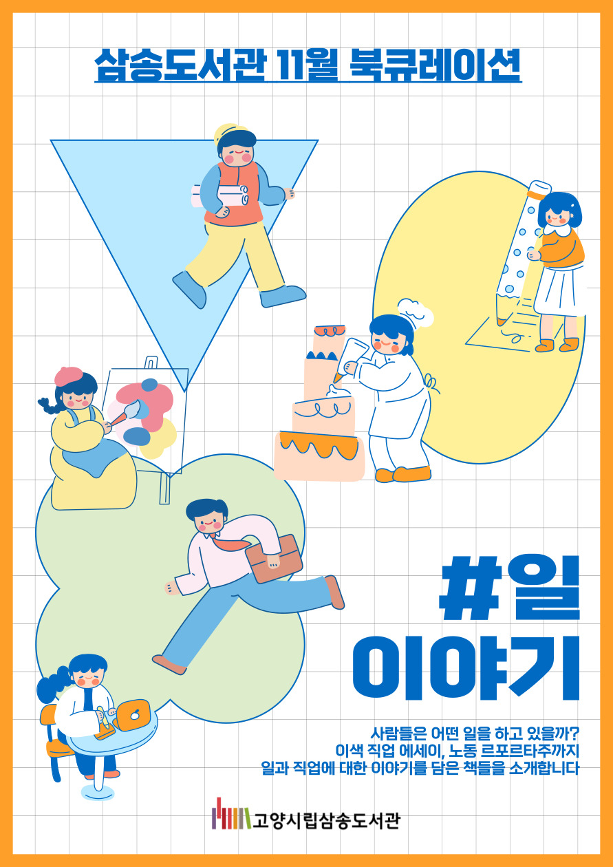 [11월 종합] 일 이야기