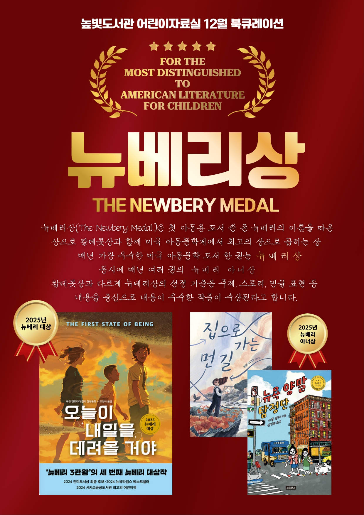 어린이자료실 12월 뉴베리 수상작