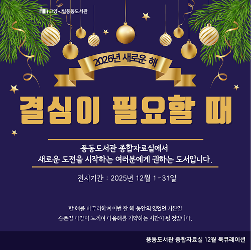 [12월] 종합자료실 [결심이 필요할 때]