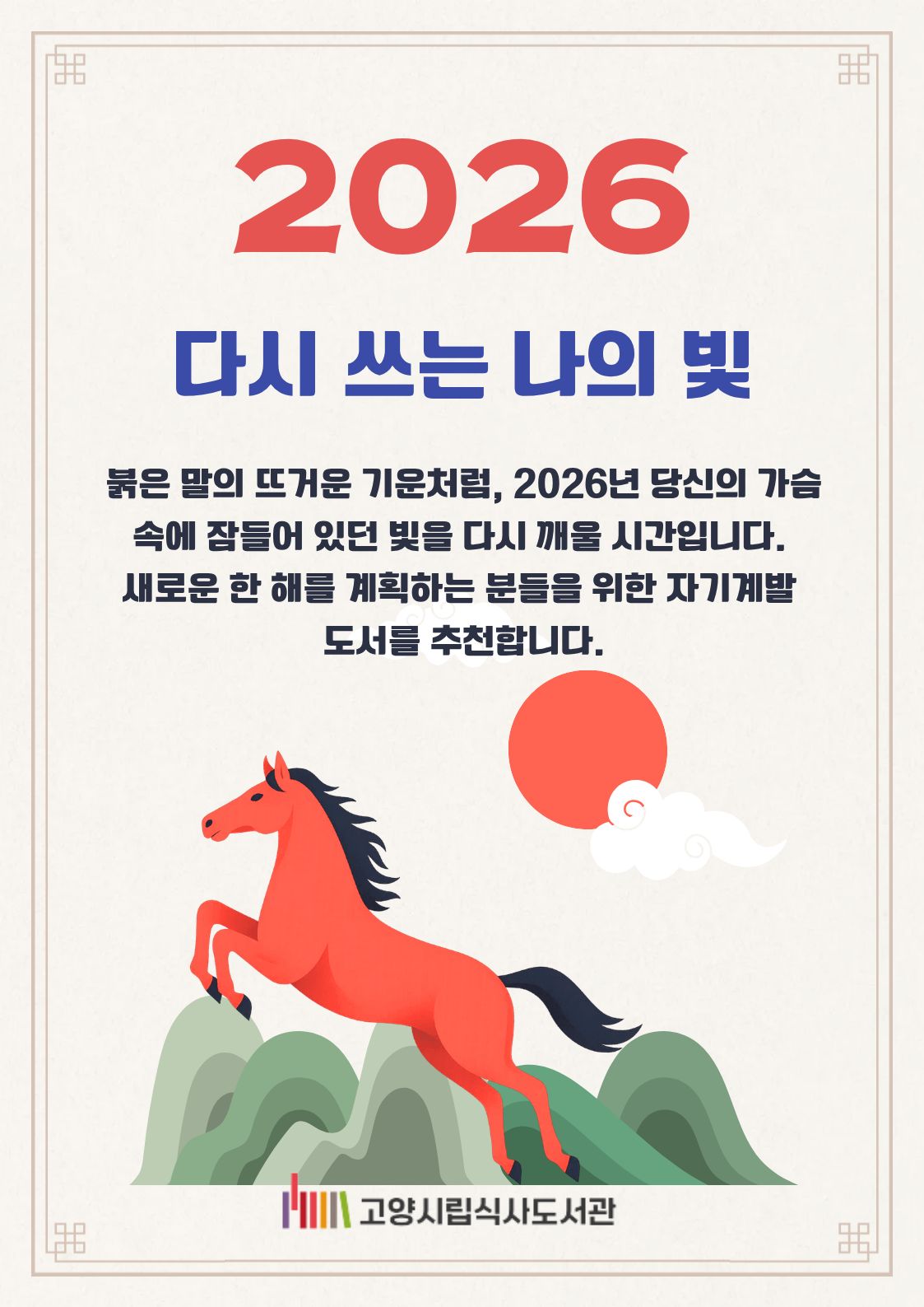 [1월] 종합자료실 - 다시 쓰는 나의 빛