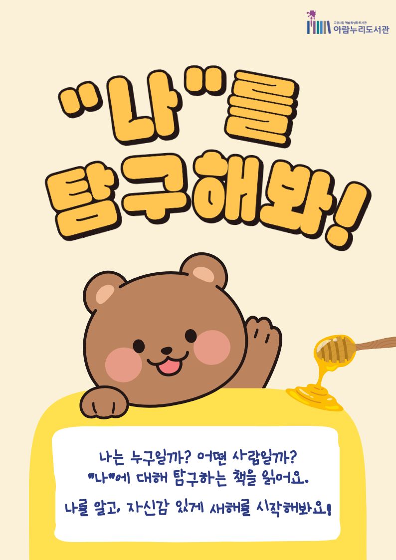 "나"를 탐구해봐!