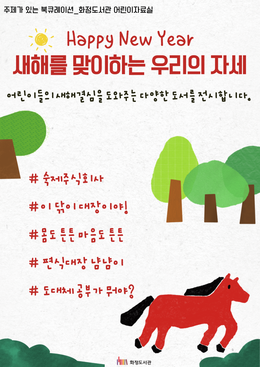 [1월] 새해를 맞이하는 우리의 자세