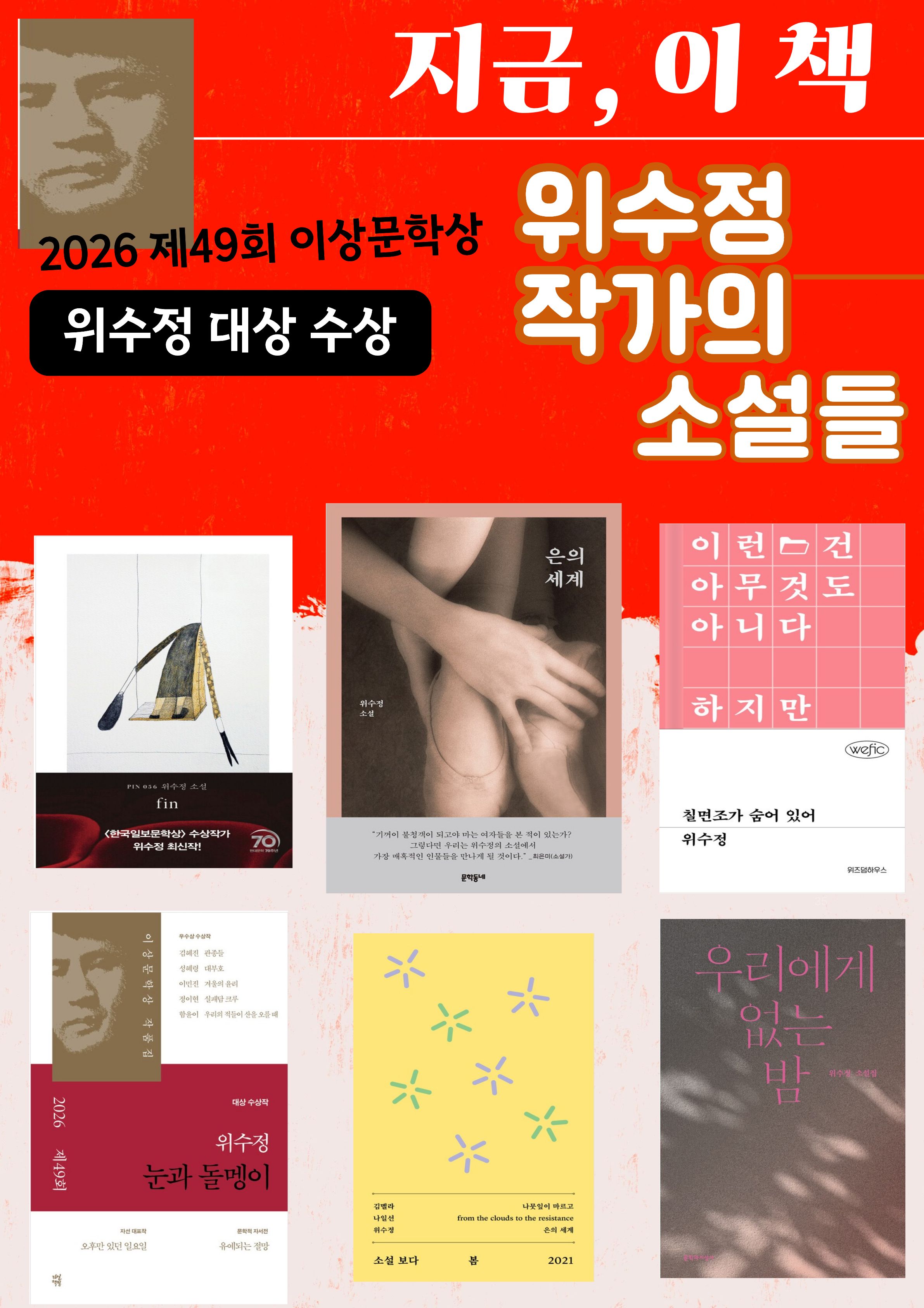 [2월-지금, 이 책] 위수정 작가