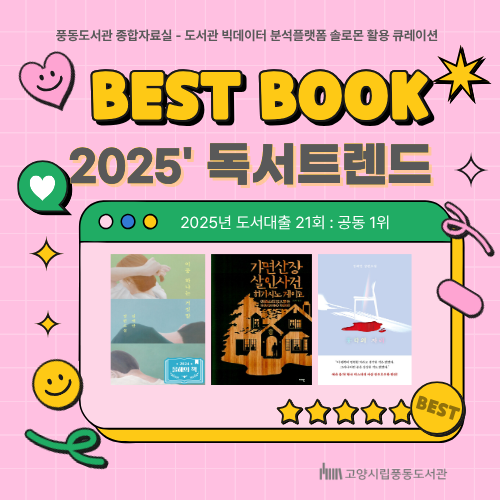 [2월] 종합자료실  [2025년 독서 트렌드]