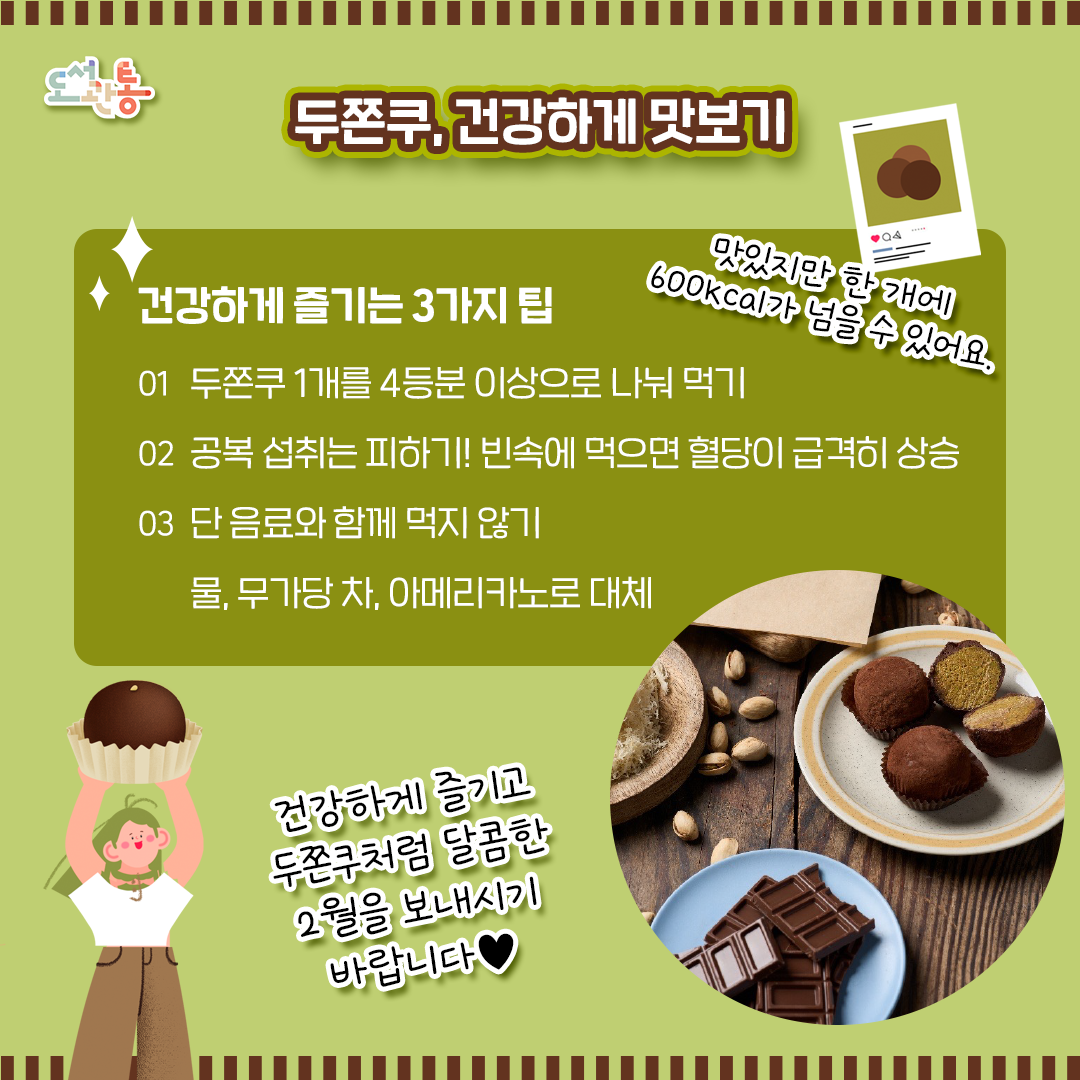 당분 충전 완료?! 이제는 ‘지식 충전’ 할 시간! 
2월에는 도서관통과 함께 혈당 스파이크 대신 ‘영감 스파이크’를 경험해 보세요!
