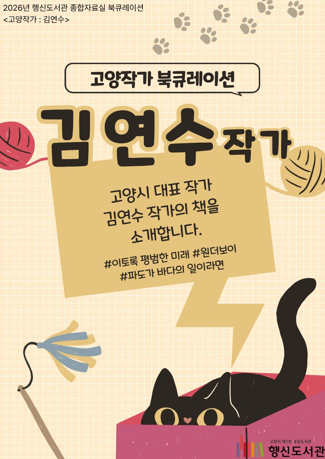 [3월] 종합자료실 북큐레이션 <고양작가 : 김연수>