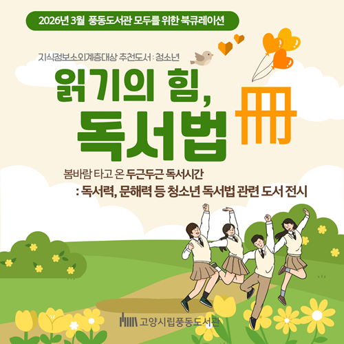 [3월] 종합자료실 [읽기의 힘, 독서법]