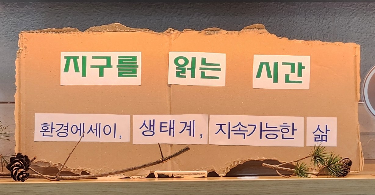 [4월]종합자료실-지구를 읽는 시간