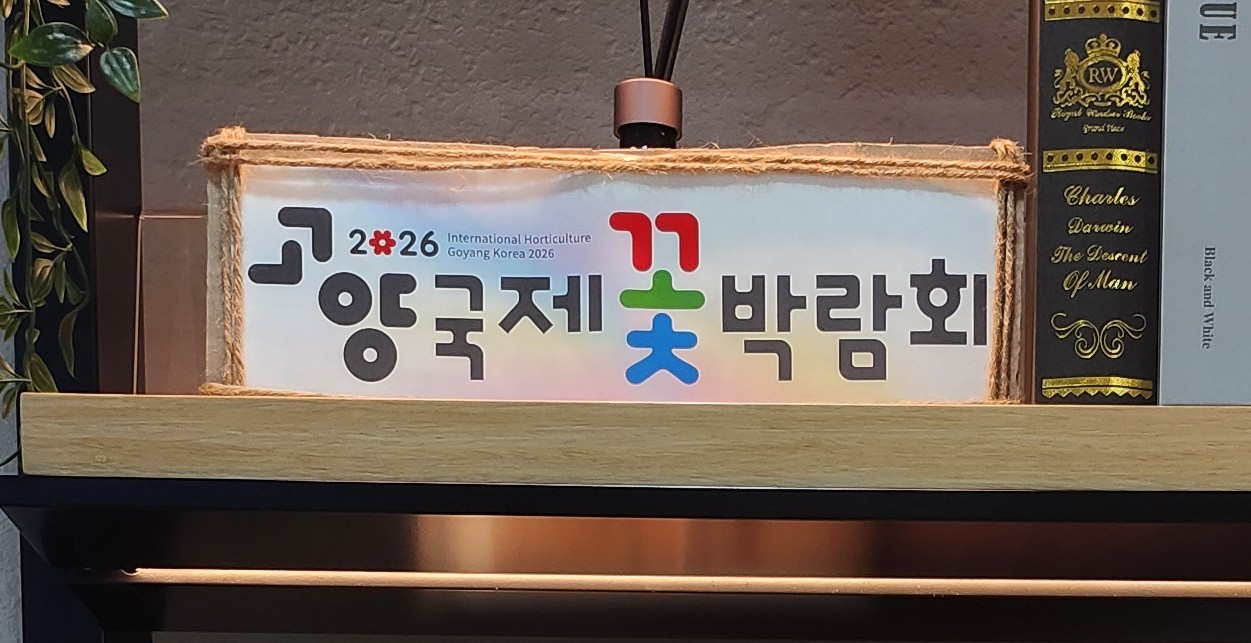 [4월] 종합자료실-꽃박람회 연계 전시