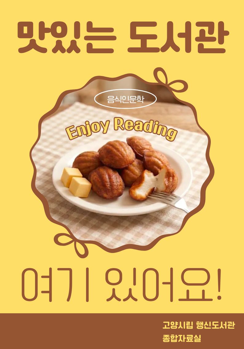 4월 종합자료실 북큐레이션 ♥맛있는 도서관♥