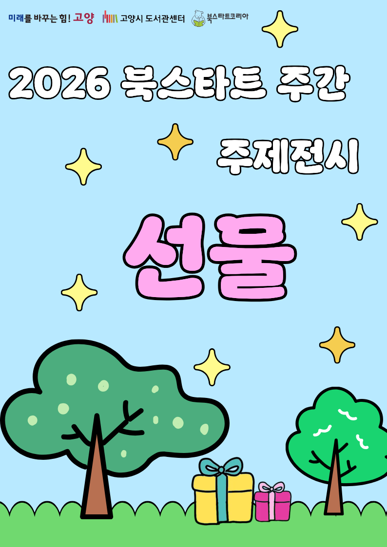 [5월] 선물