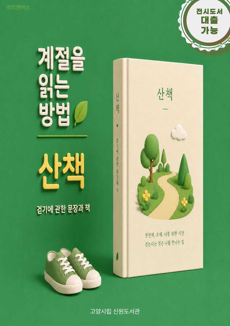 계절을 읽는 방법, 산책