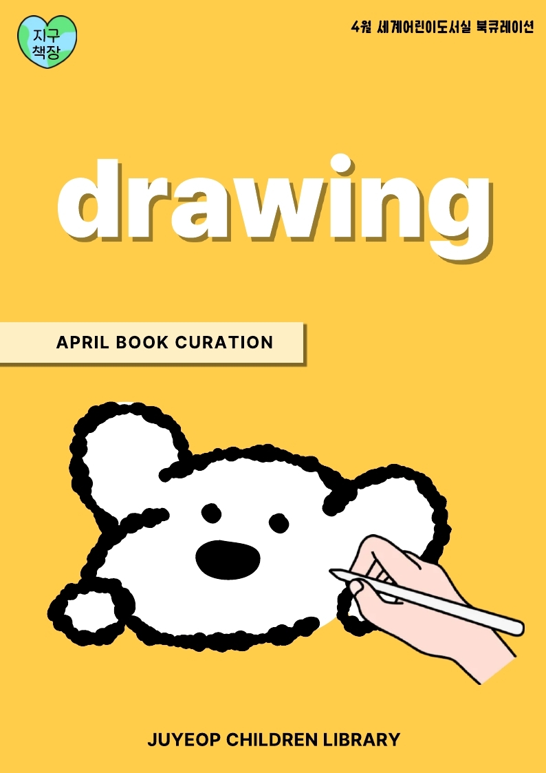 [4월] Drawing