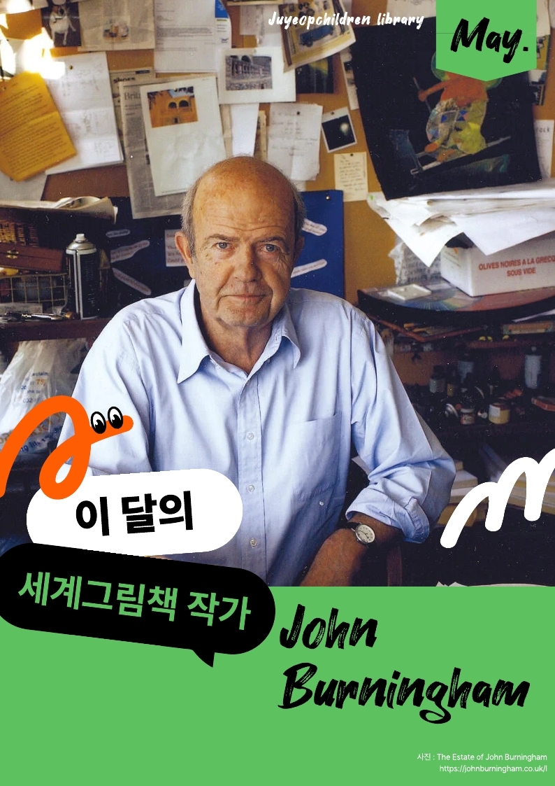 [5월] 이 달의 세계그림책 작가 <John Burningham>