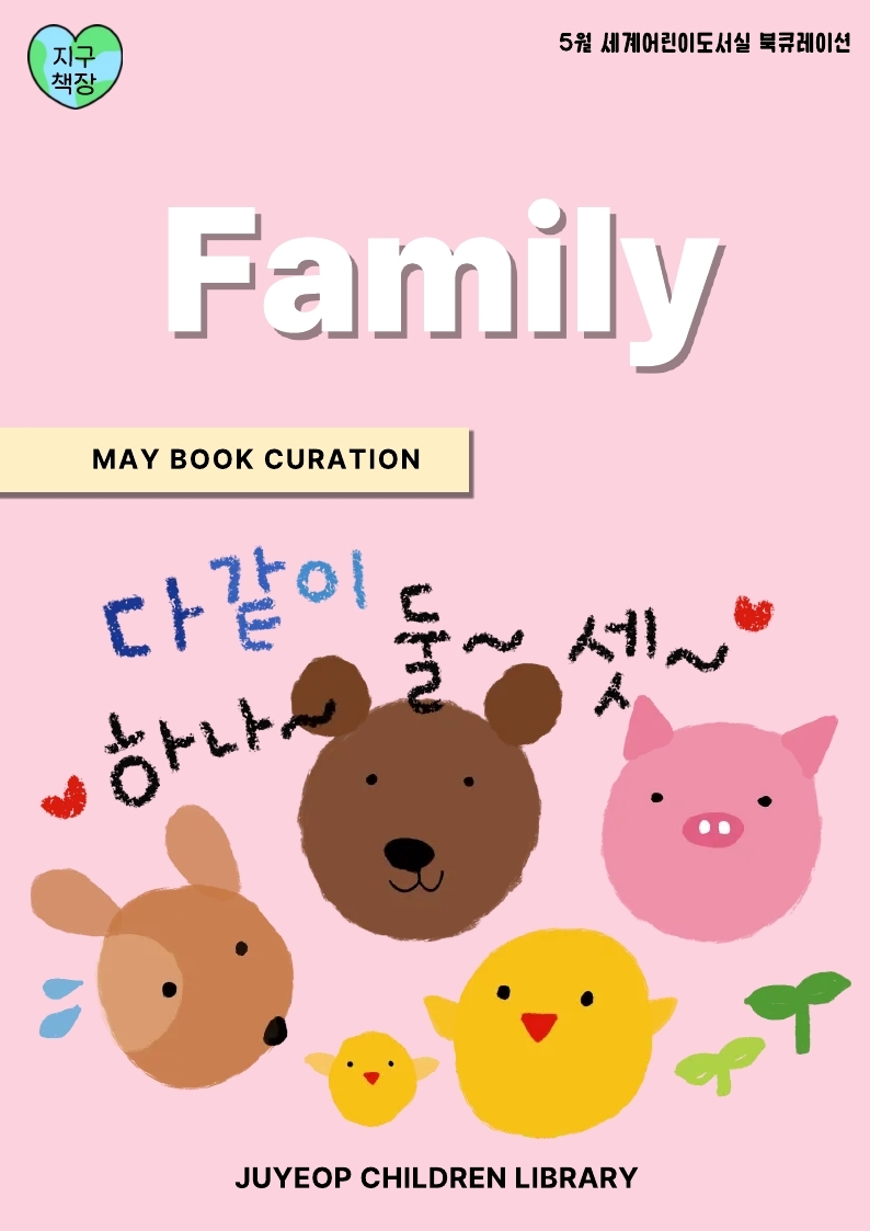 [5월] Family