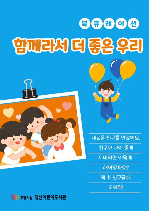 [2026년 3월] 함께라서 더 좋은 우리