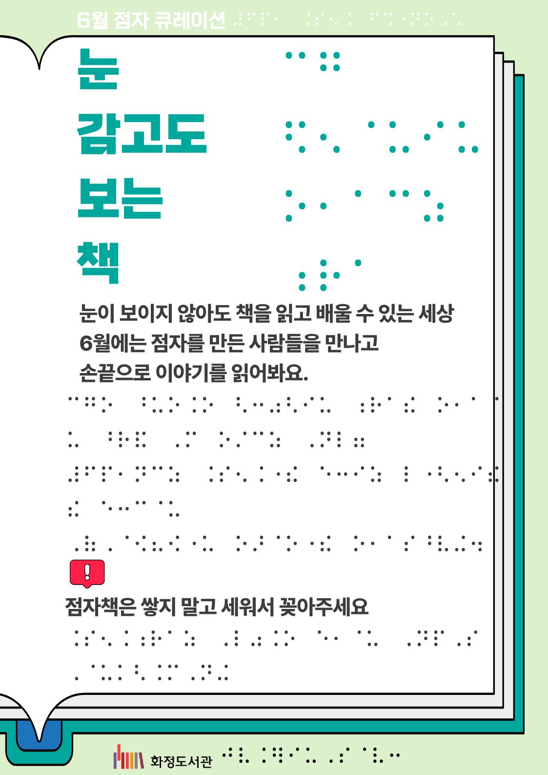 [6월] 점자