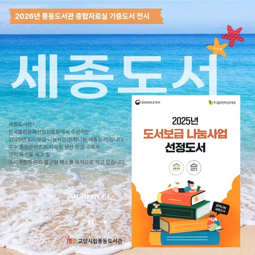 [7월] 종합자료실 [세종도서전시]