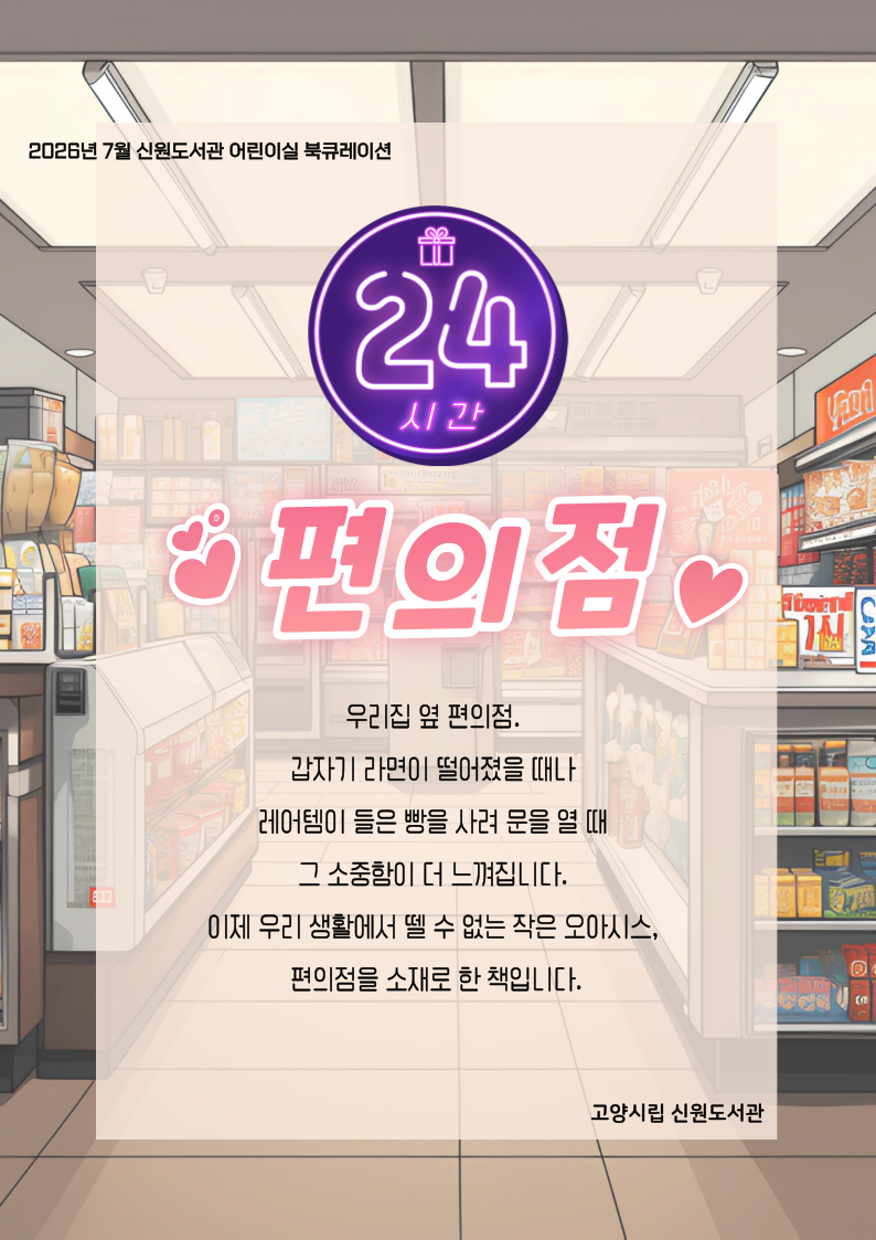 24시간 편의점- 집 옆의 오아시스