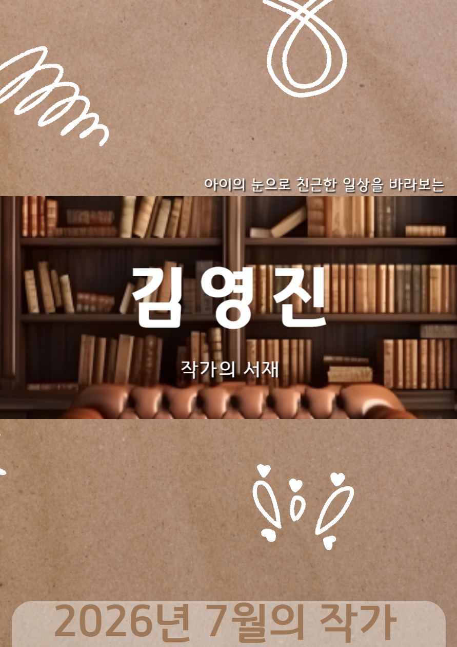[7월] 작가의 서재 : 김영진
