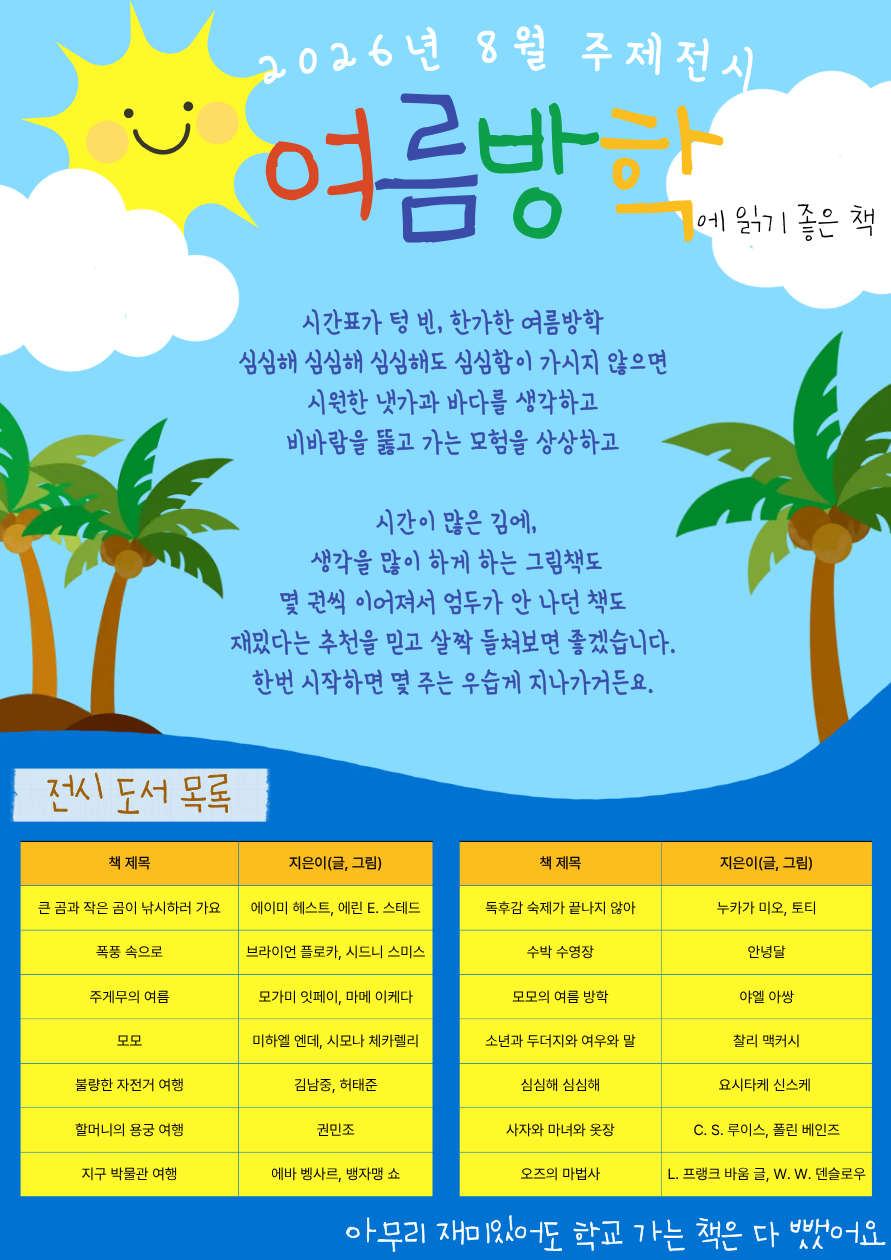 [8월] 여름방학