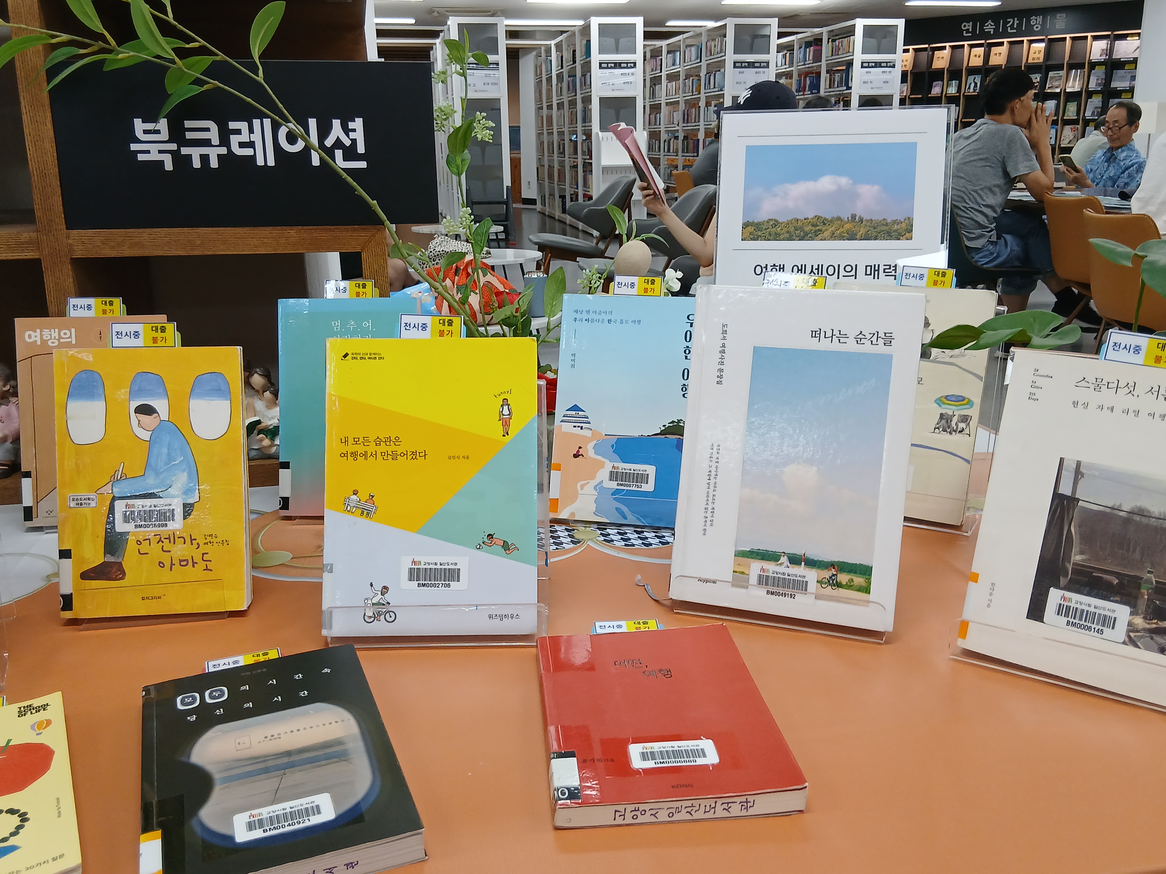 (일산도서관 2층 종합자료실) 9월 북큐레이션 <일상 속 작은 쉼표, 여행 에세이> 운영사진