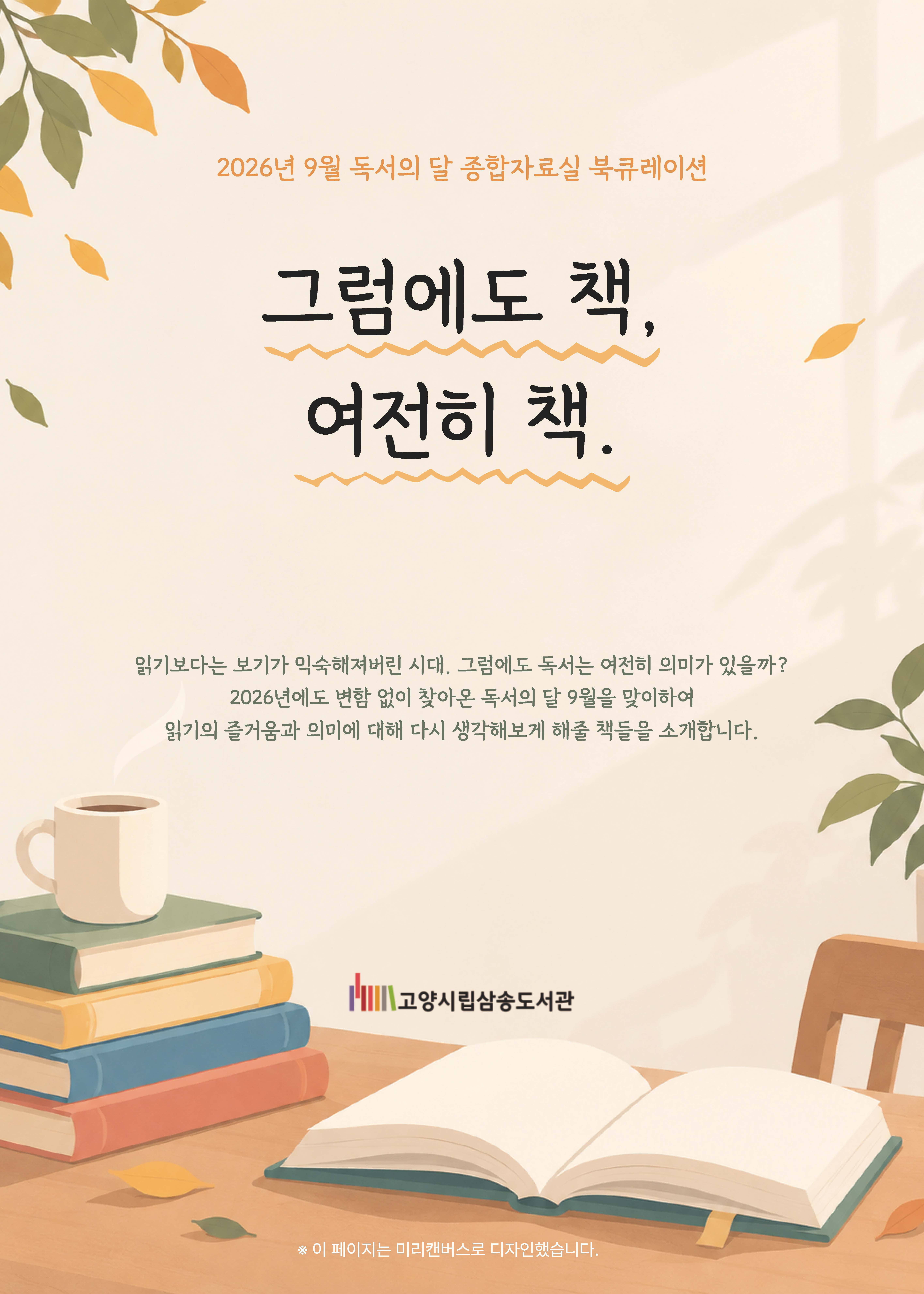 [9월 종합 테마] 그럼에도 책, 여전히 책