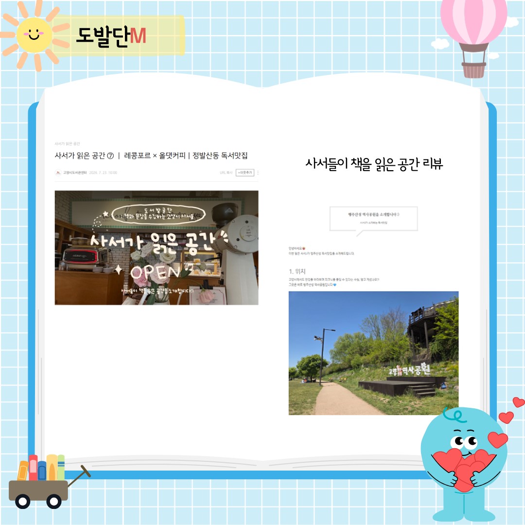 도발단톡은 한 권의 책을 함께 읽은 고양시도서관 사서들이 질문을 중심으로 나눈 솔직하고 다양한 생각을 대화 형식으로 소개하는 독서 토론 콘텐츠입니다. 
같은 책, 서로 다른 생각이 오가는 재미있는 독서 수다를 만나보세요! 
