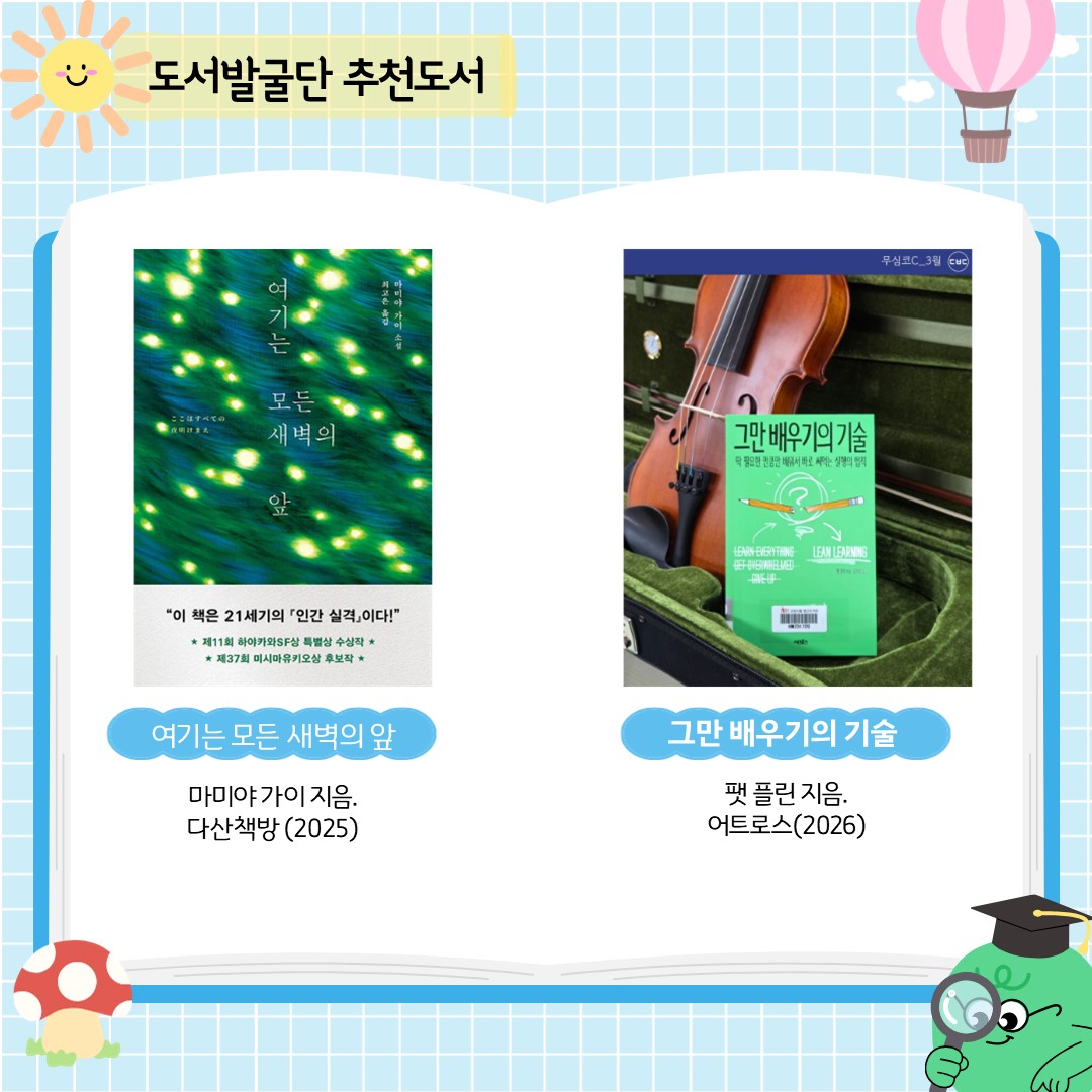 [2026년 4월 도발단톡] https://blog.naver.com/goyang_library/224246260570
도발단원들이 나눴던 대화에 댓글로 함께 참여해보세요 

01. 책 속에서
Q1.＇미래를 기억＇한다는 것은 어떤 의미일까요?
Q2. 책에서 이야기하는 ’고독＇과＇고립＇의 차이는 무엇일까요?
Q3. <다시, 2100년의 바르바라에게>에서 할아버지가＇감옥에서 나온 그 남자＇를 모른 체 하는 장면을 어떻게 보셨나요?

02. 생각 나누기
Q1. 여러분에게도＇세컨드 윈드＇의 순간이 있으셨나요?
Q2. ＇나의 이야기＇를 써본 경험이 있으신가요?
Q3. '어쩔 수 없이 낙관주의자'가 될 때가 있으신가요?

03. 삶 속으로
Q1. 누군가를 오롯이 이해한다는 것은 가능할까요?
Q2. 용서의 조건은 무엇일까요?
Q3. '이야기'가 갖는 힘에 대해 이야기 나눠봅시다.
