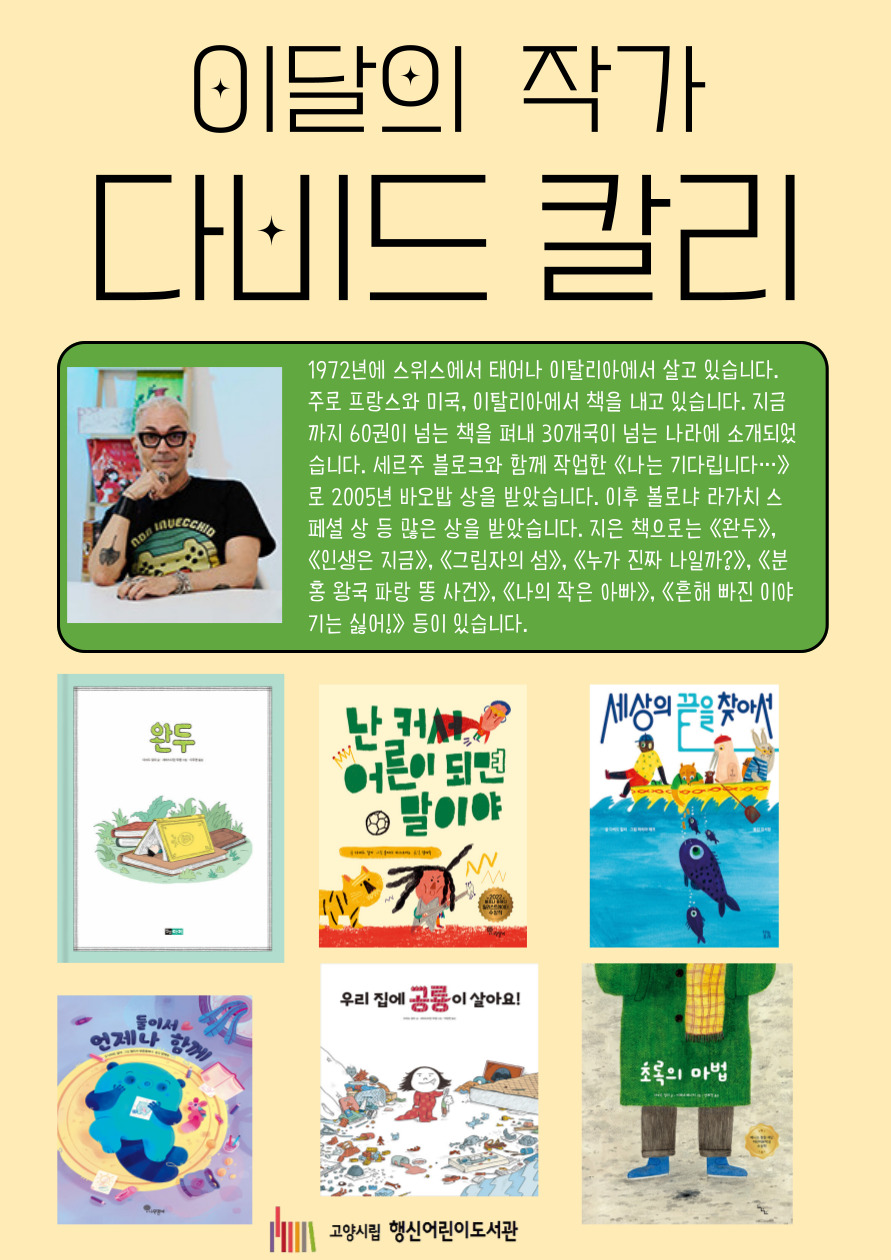 [2026년 9월] 이달의 작가 <다비드 칼리>