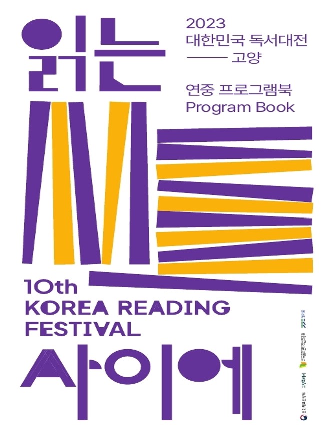 2023 대한민국 독서대전 연중 프로그램북