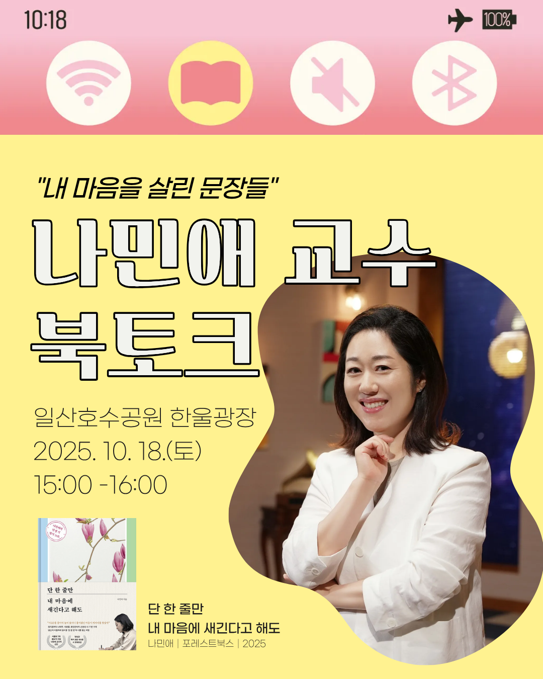 나민애 교수 북토크