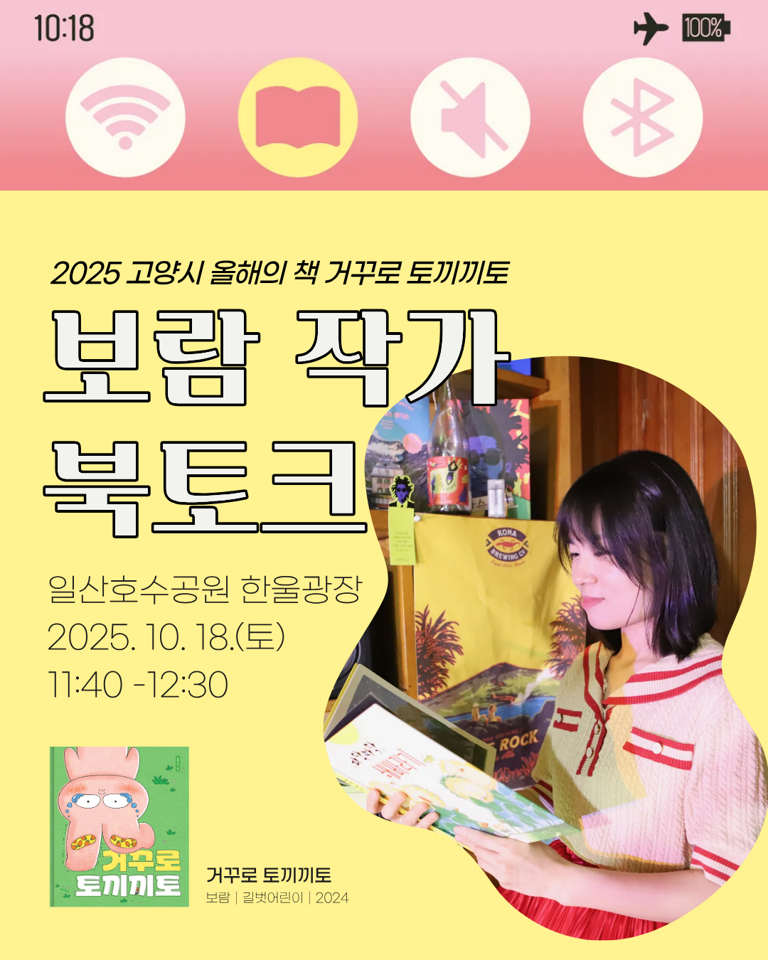 보람 작가 북토크 안내문