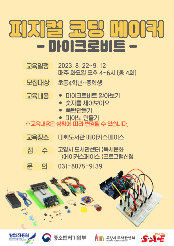피지컬코딩_마이크로비트