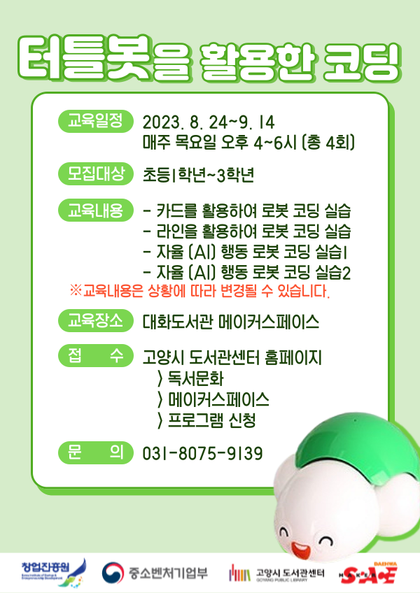 터틀봇을 활용한 코딩