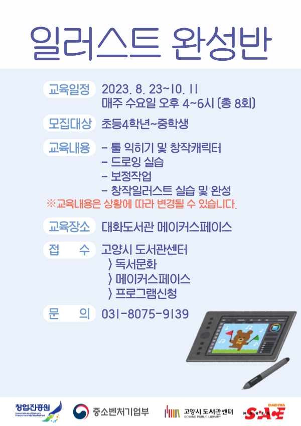 일러스트 완성반