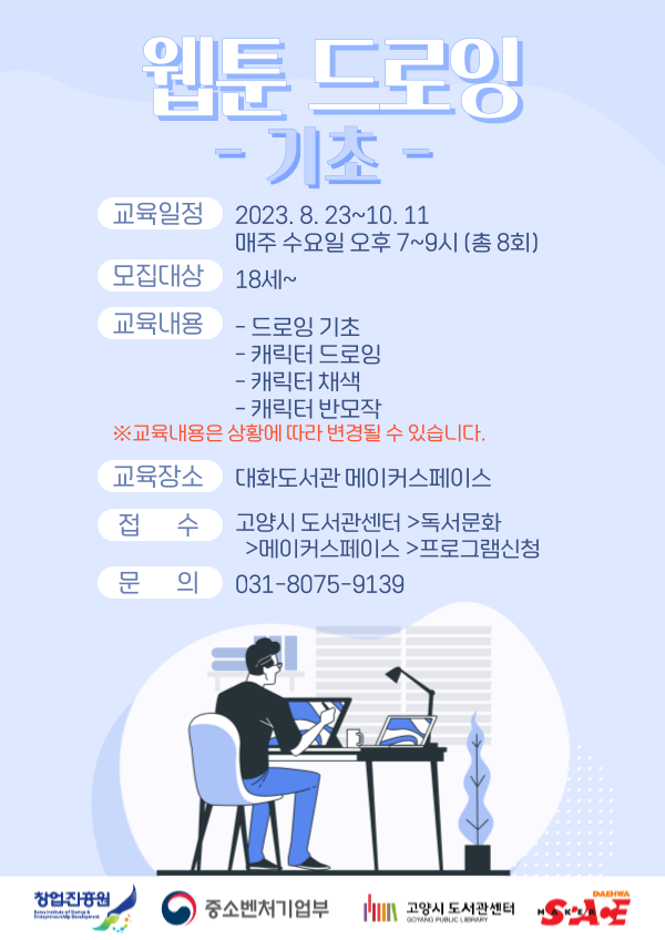 웹툰드로잉 기초