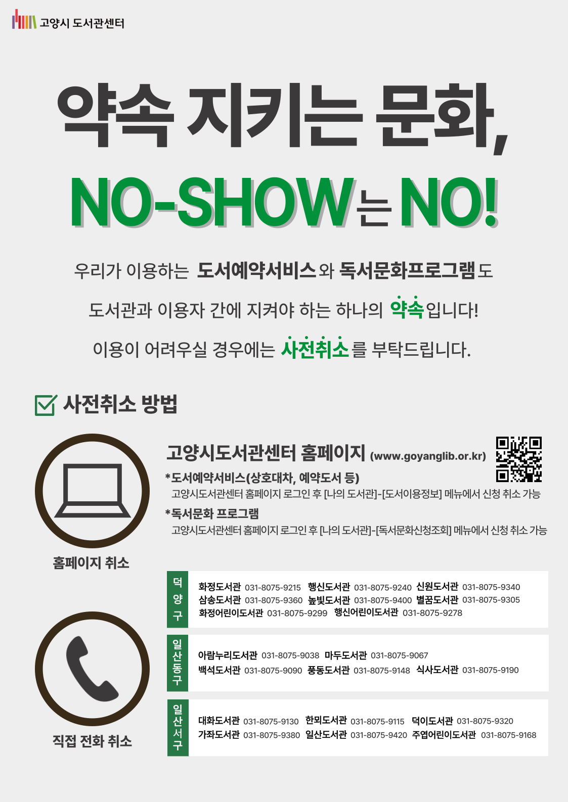 고양시립한뫼도서관  안녕!그림책 북큐레이션 연계 독서프로그램 2024. 5. 13.-5. 27. 매주 (월) 15:30~16:30  모집대상 초등 1~2학년 10명 진행 안미란(북스타트 매니저) 장소 한뫼도서관 2층 교양교실1 신청 2024. 5. 1.(수) 오전 10시부터 한뫼도서관 홈페이지 선착순 접수 내용 5월 주제 「집」   일자  함께 읽을 책  함께 할 내용  활동  5. 13.(월)  질퍽질퍽 진흙집  진 케첨 글  프레드 케첨 그림  마리앤미  들어가기: 진흙으로 만든 집?  이 책은요: 어떤 일이 일어났나요?  활동: 톰바의 진흙집 만들기  5.20.(월)  우리, 집  진주 글. 진경 그림  고래뱃속  들어가기: 동물원에 가보았니?  이 책은요: 우리, 집? 우리 집  활동: 동물 친구들에게 편지 쓰기  (내가 생각하는 동물들의 ‘집’을 떠올리며  5. 27.(월)  훈데르트바서의 집  제랄딘 엘슈너 글  루시 반드벨드 그림  계수나무  들어가기: 훈데르트바서의 집이 뭐예요?  이 책은요: 마법이 일어났어요  활동: 내가 상상하는 행복한 집(훈데르트바서의 집을 그리고 나의 느낌을 글로쓰기   약속을 지키는 문화, NO-SHOW는 NO! 우리가 이용하는 도서예약서비스와 독서문화프로그램도 도서관과 이용자 간에 지켜야 하는 하나의 약속입니다! 이용이 어려우실 경우에는 사전취소를 부탁드립니다.