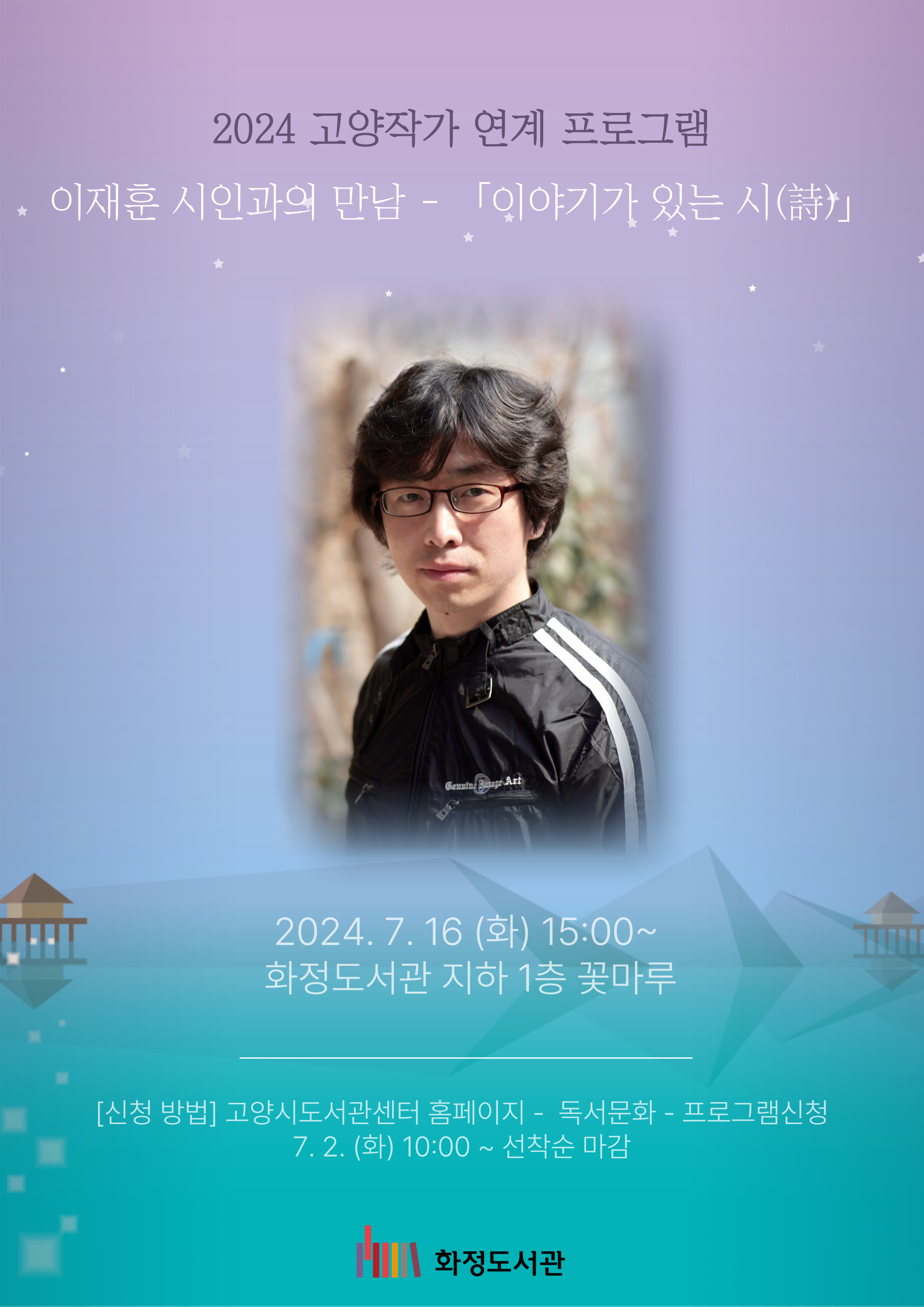 이재훈시인과의만남