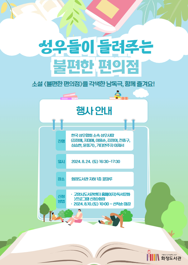 성우들이 들려주는 불편한 편의점