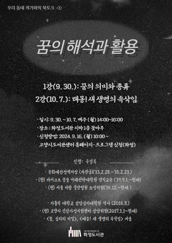 꿈의 해석과 활용