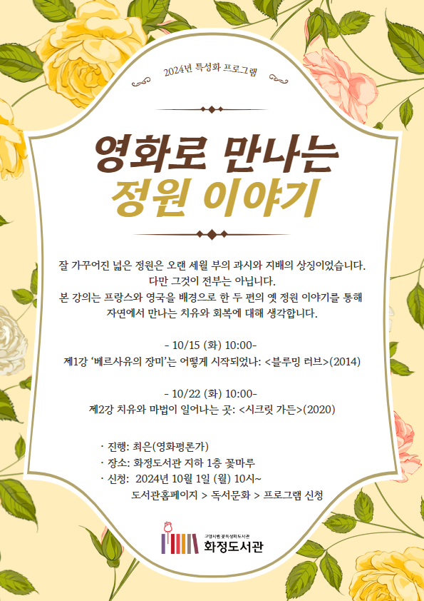 영화로 만나는 정원이야기